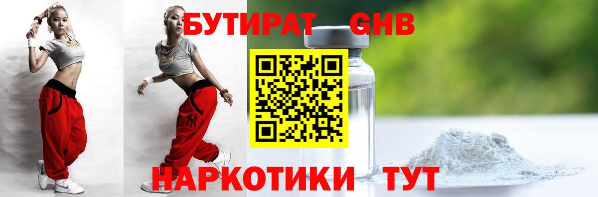 Грязи  Бутират бутандиол  БУТИРАТ  Вход с VPN 
