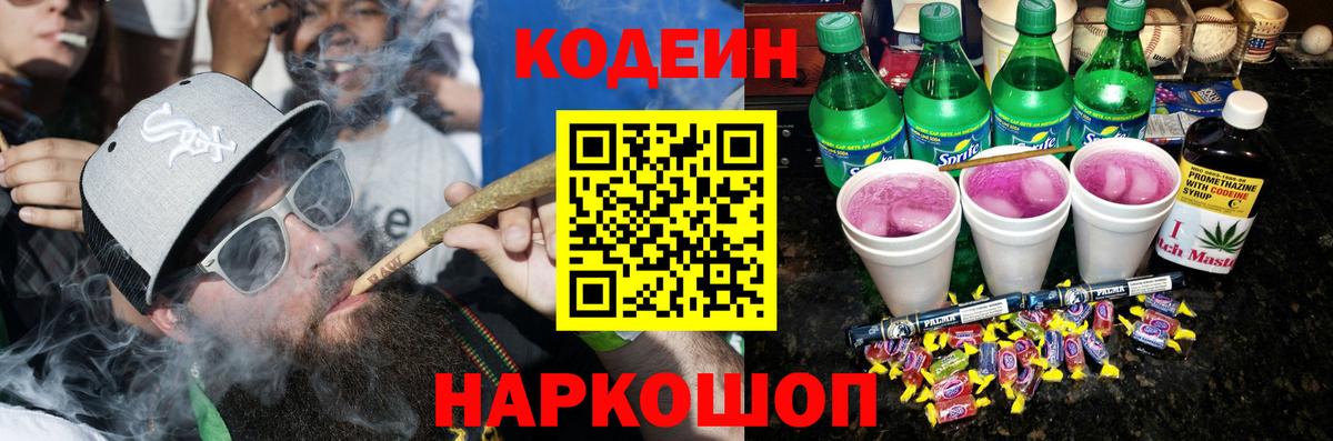 Codein Purple Drank  Codein Purple Drank  Грязи  Вход с VPN 