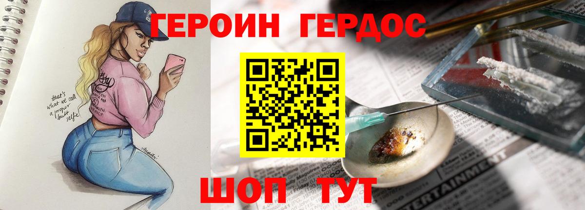 Героин герыч Грязи