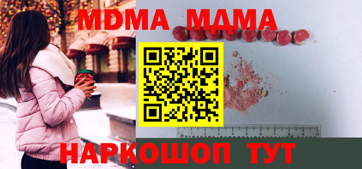 МДМА молли  Вход с VPN  Грязи  МДМА кристаллы 