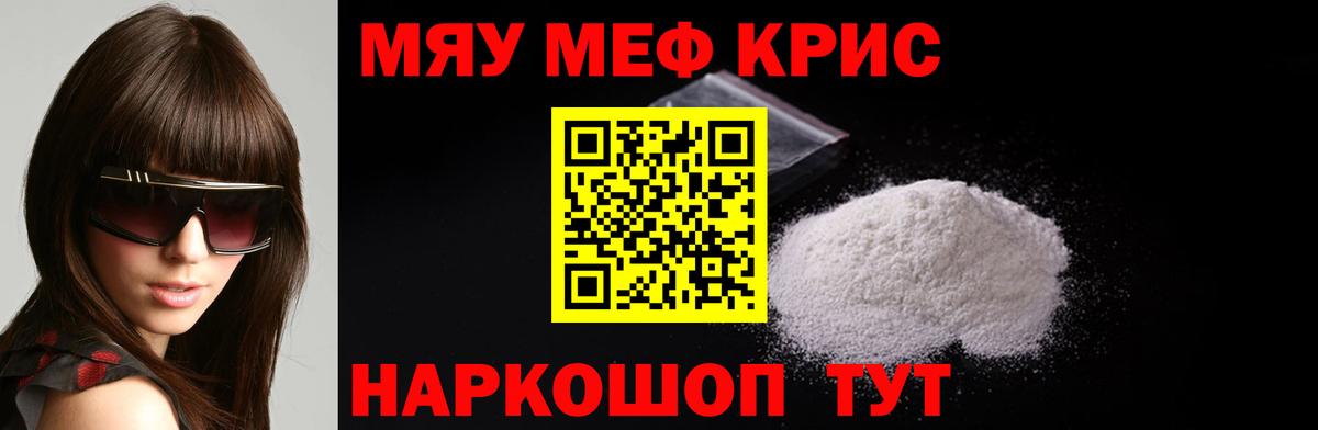 МЕФ  Меф mephedrone  Меф  Грязи  Меф мяу мяу  Вход с VPN 
