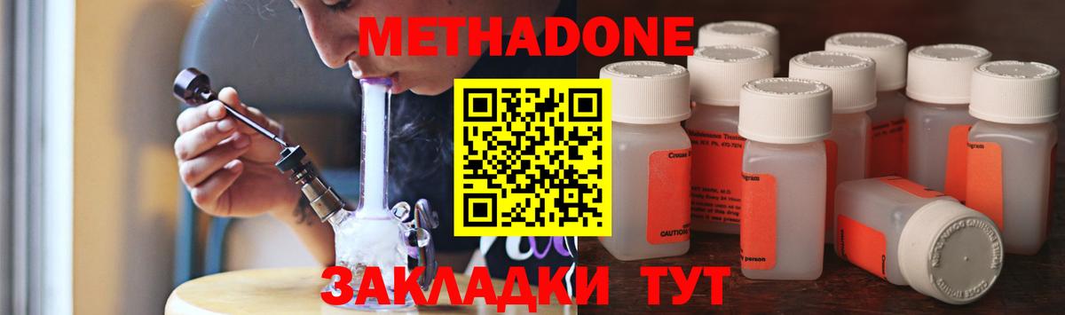 Метадон methadone  Вход с VPN  МЕТАДОН кристалл  МЕГА вход  Грязи 